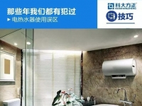 電熱水器怎么用才最省錢！